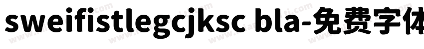 sweifistlegcjksc bla字体转换